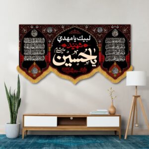 کتیبه افقی محرم ذکر «یا حسین(ع) شهید و چهارسلام بر امام(ع)» مدل 14040304 سایت آفر