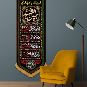 بیرق آفر طرح چهار سلام بر امام حسین(ع)