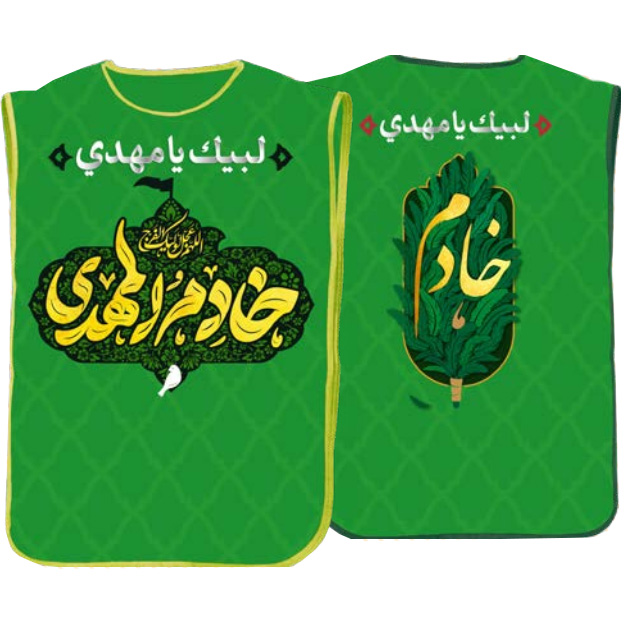 عکس کاورهای کاورهای خادم المهدی بصورت پشت و رو فروشگاه آفر