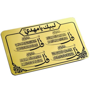 تابلو مولتی سردری مستطیلی ذکر «چهار قل» سایز بزرگ  مستطیلی