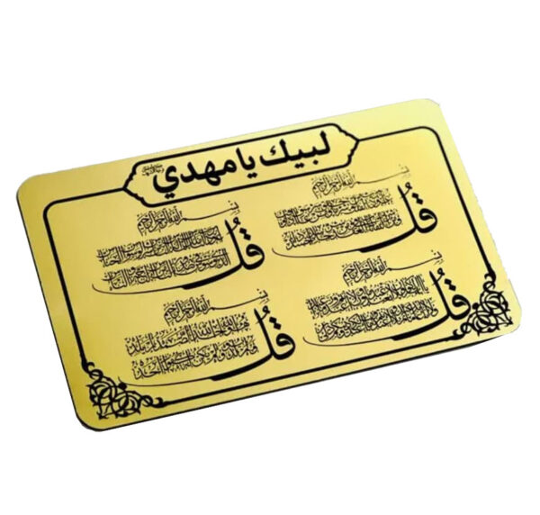 تابلو مولتی سردری مستطیلی ذکر «چهار قل» سایز بزرگ  مستطیلی