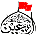 اربعین حسینی